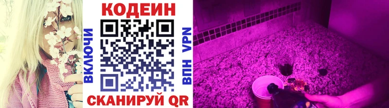 Кодеин напиток Lean (лин)  Дагестанские Огни 